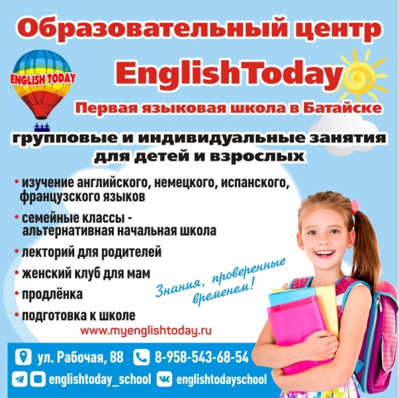 English Today: от языковых курсов до образовательного центра 