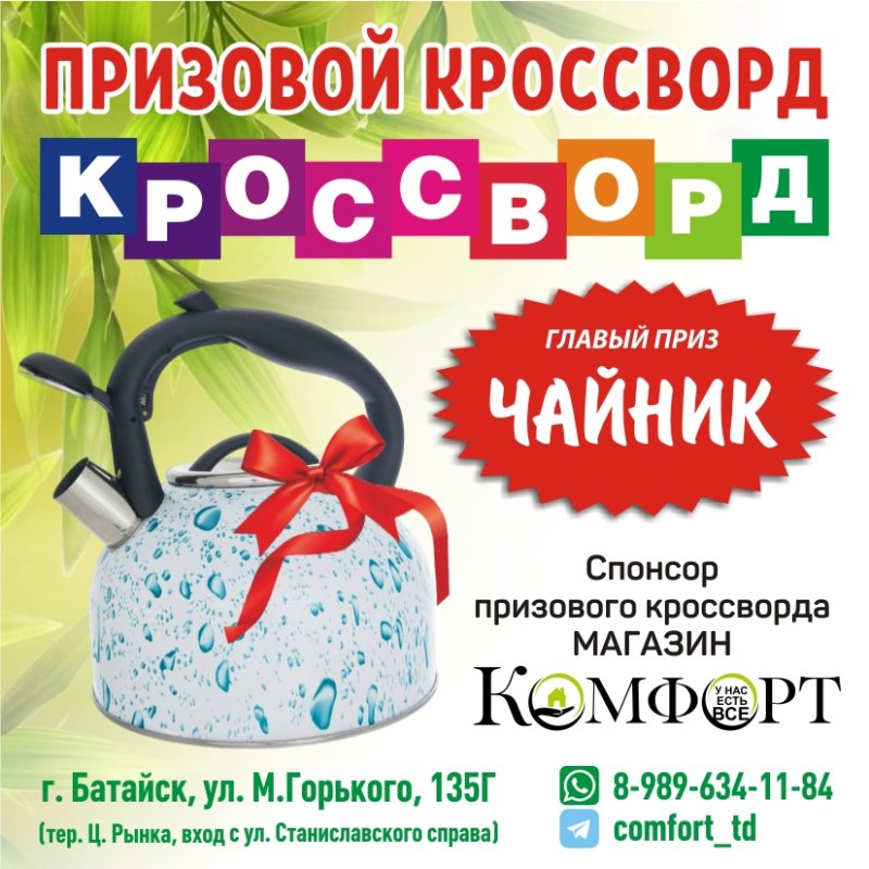 Призовой кроссворд газеты 