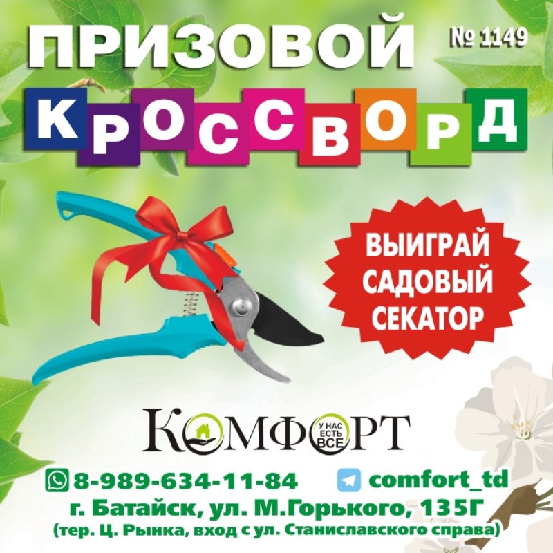 Призовой кроссворд газеты 