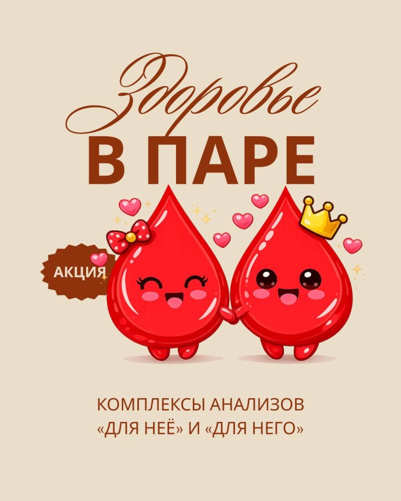 ЗДОРОВЬЕ В ПАРЕ