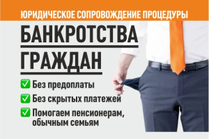 Банкротство граждан