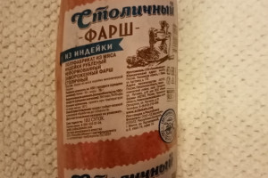 предлагаю фарш индейки 