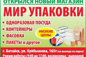 "Мир упаковки" магазин