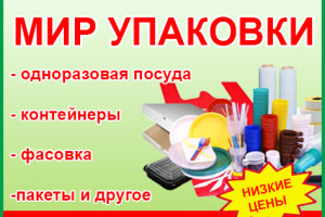 Мир упаковки