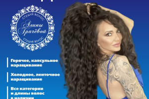 Наращивание волос. Студия волос Алины Грачевой.