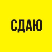 Сдаю помещение