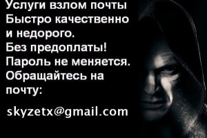 Качественный взлом почты Rambler.ru на заказ, заказать взлом пароля Рамблер почты, взлом аккаунта Mail