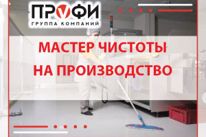 Уборщик