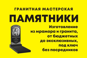 Гранитная мастерская