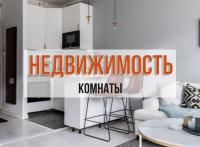 Комнату