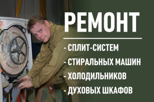 Ремонт стиральных машин