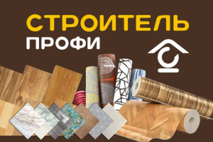 Стройматериалы и инструмент