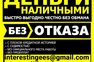 Кредит без отказа и вложений, с подписанием всех необходимых документов.