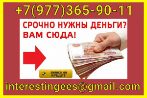 Кредит на привлекательных условиях без единого вложения и справок