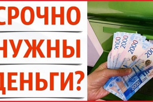 Доступный кредит на любые цели с гарантированным одобрением в день обращения 