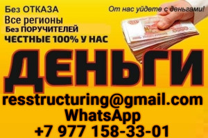 Кредит с гарантией без предоплаты и отказа, кредитная история любая