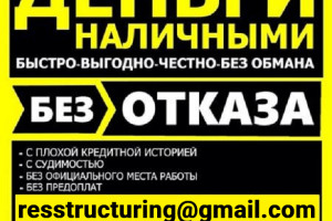 Кредит без отказа и вложений, с подписанием всех необходимых документов