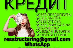 Кредит с плохой кредитной историей без залога, справок и предоплаты