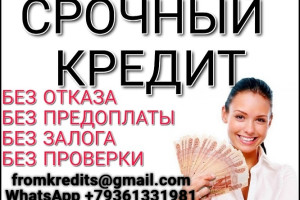 Кредиты с плохой историей до 5 миллионов в течении дня без справок и аванса