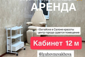 Кабинет в аренду