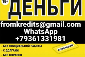 Кредит в день обращения, реальная помощь в сложных ситуациях