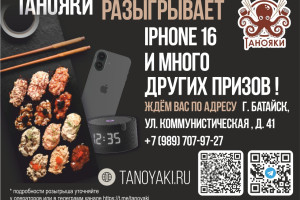 Танояки: роллы, пцца, вок