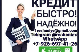 Гарантированный кредит без предоплаты и справок при любой кредитной истории