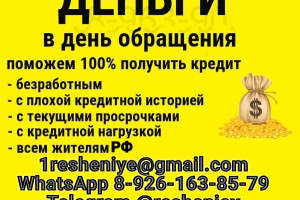 Кредит по 2-м документам без предоплаты и отказа, быстро и законно