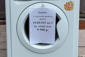 Стиральная машина