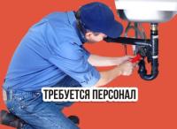 Сантехник
