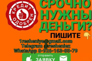 Кредит наличными без справок и залога, гарантия получения
