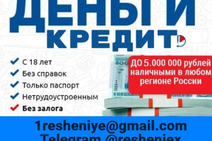 Кредит с плохой кредитной историей в течении дня без подтверждения дохода