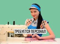 Швея-сборщик