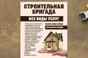 Строительство