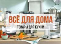 Кастрюля