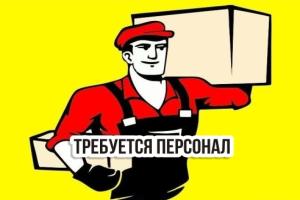 Грузчик-упаковщик