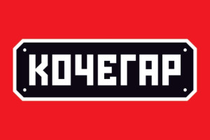 Кочегар на время отопительного сезона