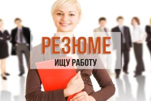 Работу