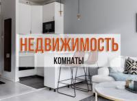 Комната